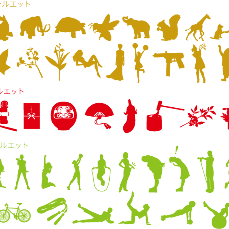 シルエットコレクション | フロップデザイン