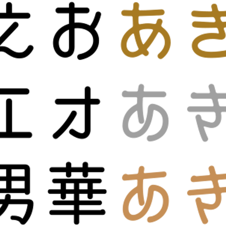 うずまさ本丸ゴシック