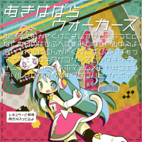 あきはばらウォーカーズ フォント