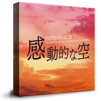 感動的な空の写真素材集