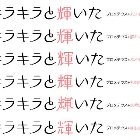 プロメテウス フォント