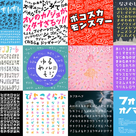 フォントコンプリートSET 2026（412フォント収録）