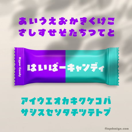 はいぱーキャンディ