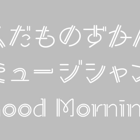 だぶるれもん フォント