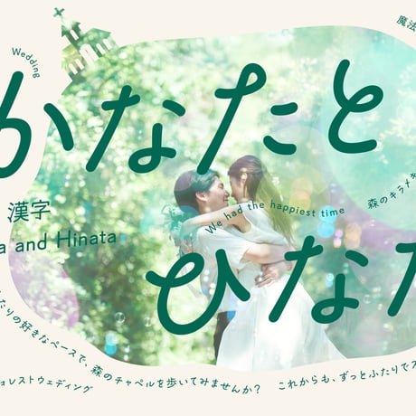 かなたとひなた（8フォント収録）