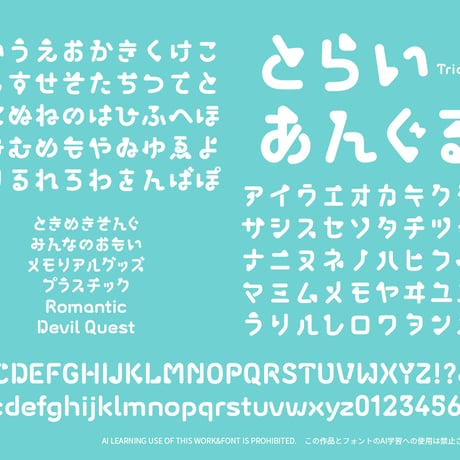 とらいあんぐるフォント（2フォントset）