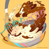 ふわりとくるり