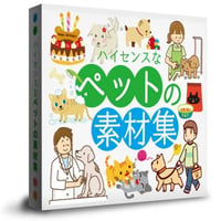 ハイセンスなペットの素材集