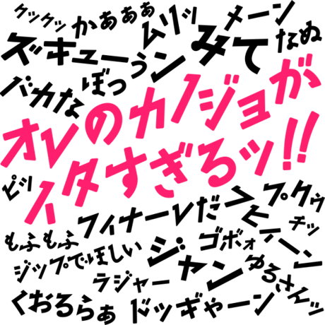 フォントオノマトペ　28フォント収録