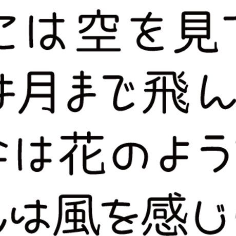 みんなのフォントPLUS　手書き風書体集 37フォント収録