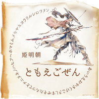 姫明朝ともえごぜん（3フォント収録）