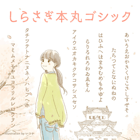 本丸ゴシック（23フォントSET）