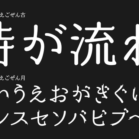 姫明朝ともえごぜん（3フォント収録）