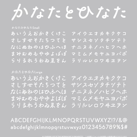 かなたとひなた（8フォント収録）