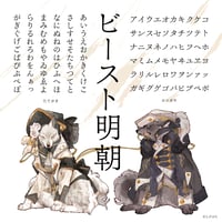 ビースト明朝（2フォント収録）