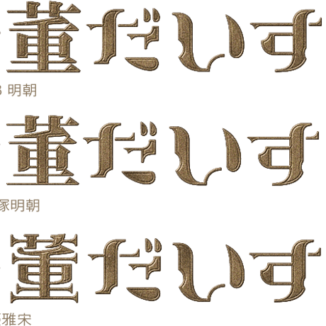 なきむしポルカ フォント