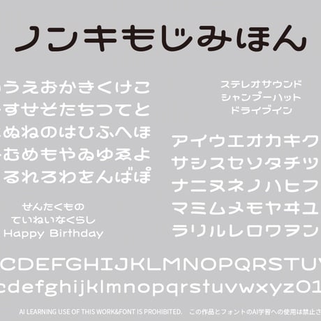 ノンキ フォント