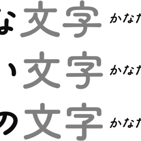 かなたとひなた（8フォント収録）