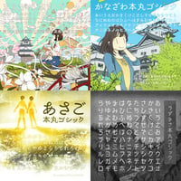 本丸ゴシック（23フォントSET）