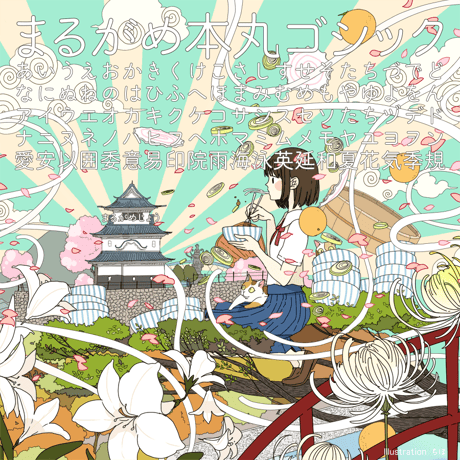 本丸ゴシック（23フォントSET）