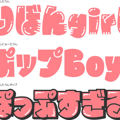 ぺんぎんたうんフォント（3フォントSET）
