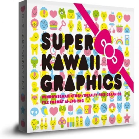 スーパーかわいいGraphics素材集