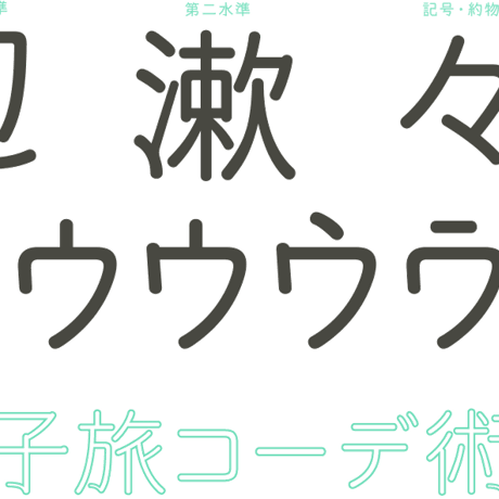まるがめ本丸ゴシック