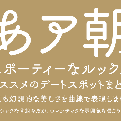 あさご本丸ゴシック