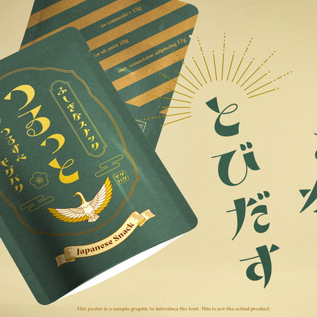こはくとう フォント