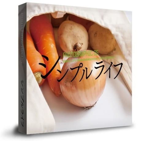 シンプルライフな写真素材集