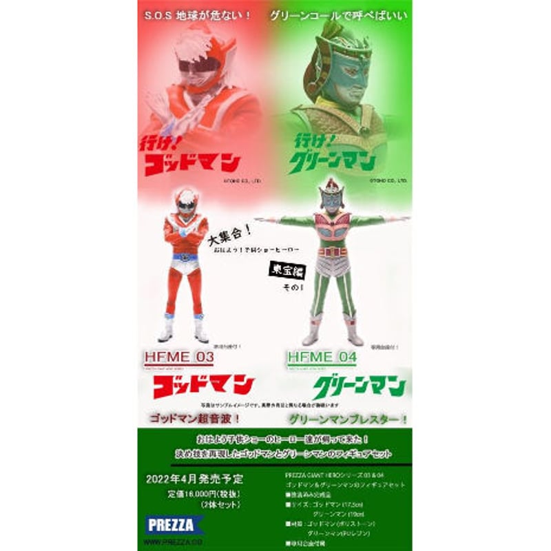 PFME 03 & 04] 大集合！おはよう子供ショーヒーロー (ゴッドマン 