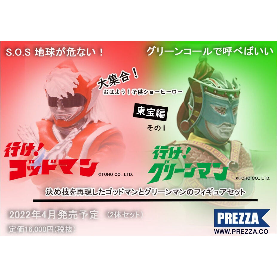 PFME 03 & 04] 大集合！おはよう子供ショーヒーロー (ゴッドマン 