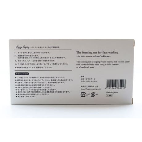 Happy Soaping オリジナル泡立てネット