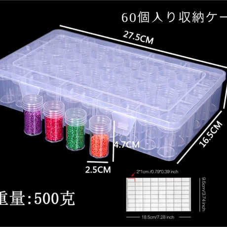 収納ケース　(小分け60個)
