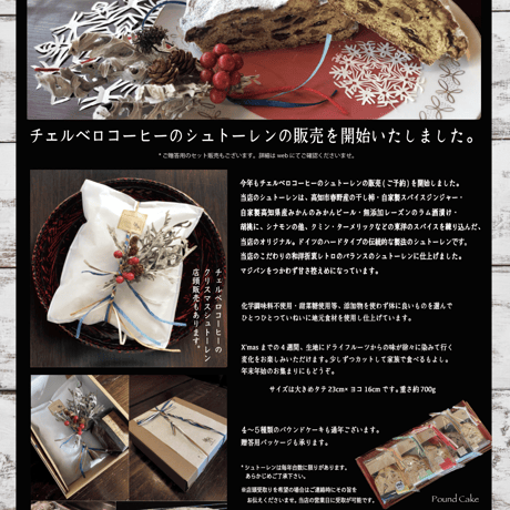 チェルベロコーヒーのシュトーレン2023