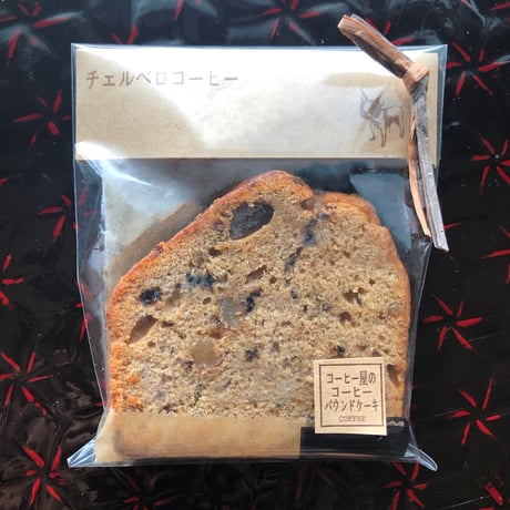 チェルベロコーヒー のパウンドケーキ(五色セット)