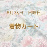 梅座敷　着物モデル撮影　8月24日　日曜日　着物カート
