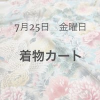 アトリエ　着物モデル撮影　7月25日　金曜日　着物カート