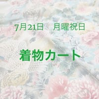 梅座敷　着物モデル撮影　7月21日　月曜祝日　着物カート