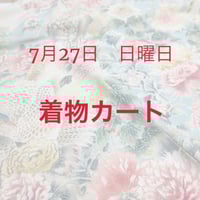 アトリエ　着物モデル撮影　7月27日　日曜日　着物カート