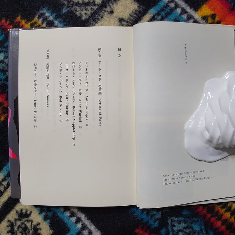 USED BOOK] アートは素敵だ 1990 | F.U. GENERAL STORE /