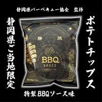 静岡特製BBQソース ポテトチップス