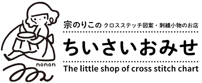 ちいさいおみせ