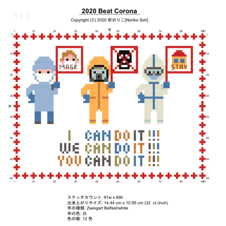 2020 Beat Corona