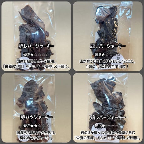 【安心無添加☆】アニプロ手作りジャーキー2700円(送料込みお得です。4点選んでください)