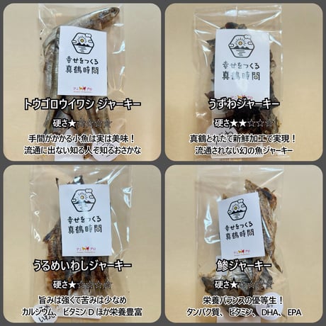【安心無添加☆】アニプロ手作りジャーキー2700円(送料込みお得です。4点選んでください)