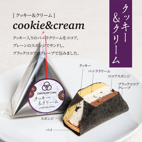 OMUSUBI Cake [人気フレーバー6個セット]化粧箱付き