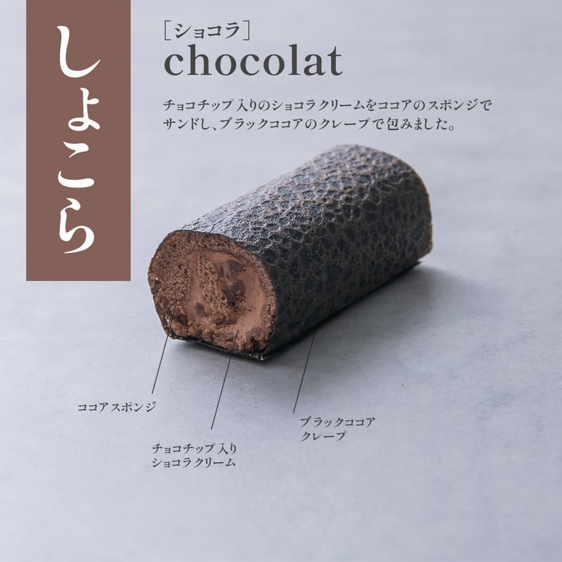 太巻きロール4個セット【しょこら,苺,抹茶,みかん】 | SW2