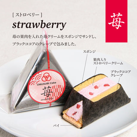 OMUSUBI Cake [人気フレーバー6個セット]化粧箱付き