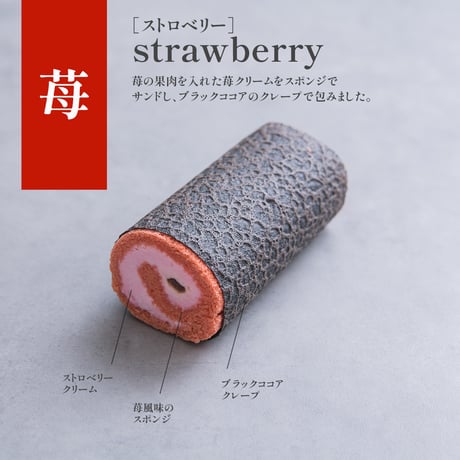 太巻きロール4個セット【クッキー&クリーム,苺,抹茶,みかん】